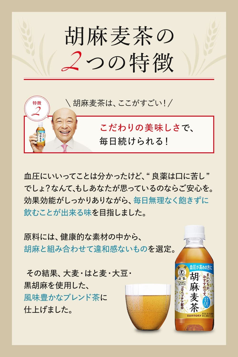 サントリー 胡麻麦茶 （特定保健用食品） 350ml × 1ケース（24本） - 5
