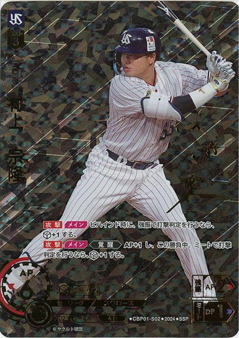 Amazon.co.jp: 先着1名ちドリームオーダー SSP 村上 宗隆 激高確 1P 