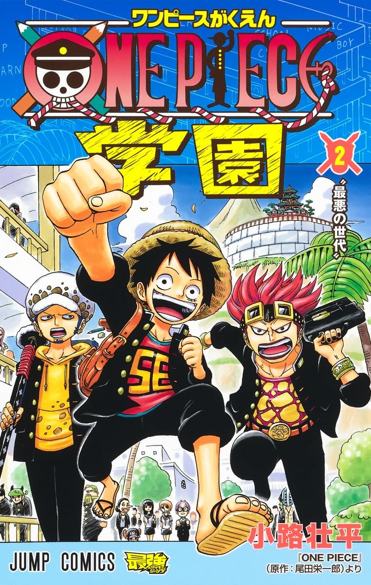 ONE PIECE学園 2 (ジャンプコミックス) | 小路 壮平 |本 | 通販 | Amazon