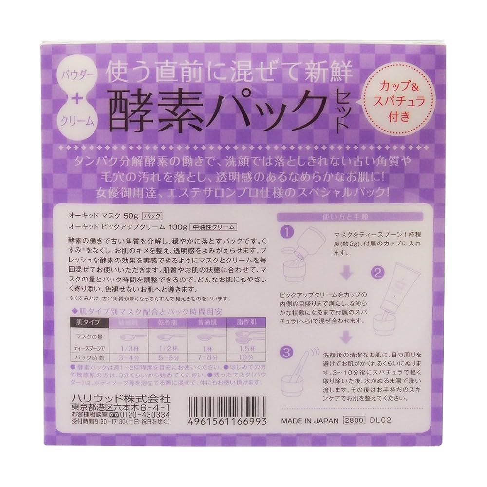 ハリウッド 酵素パック オーキッドピックアップクリーム 180g×3本セット orchid-pickupcream.jpg