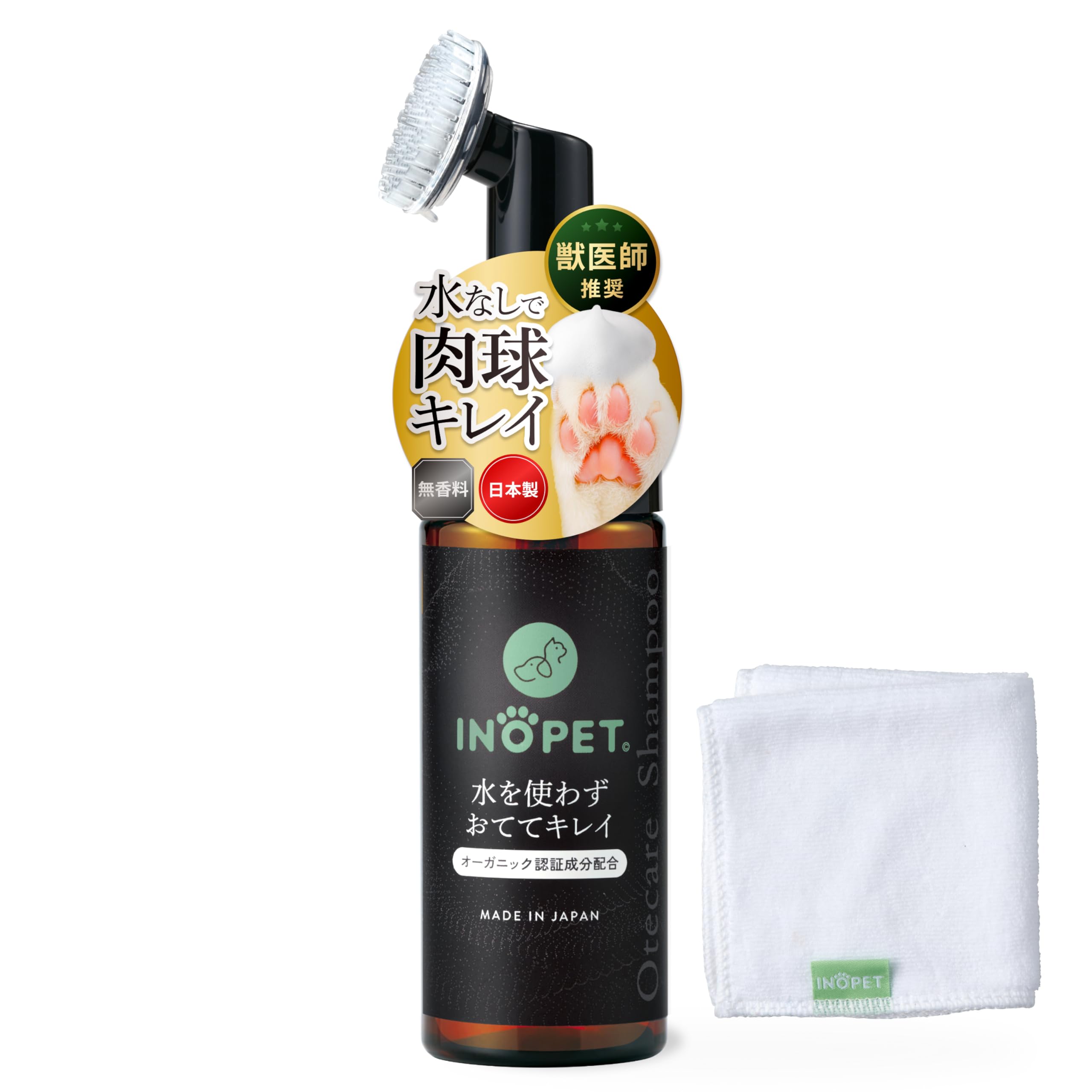 Amazon | INOPET 肉球 おてケアシャンプー｜お散歩後の足洗いに