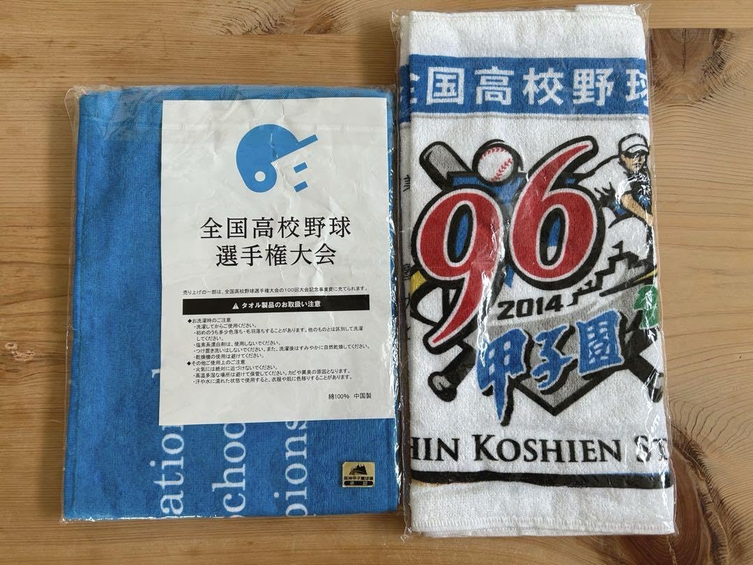 Amazon.co.jp: 全国高校野球権大会 夏の甲子園 タオル 第96回 第