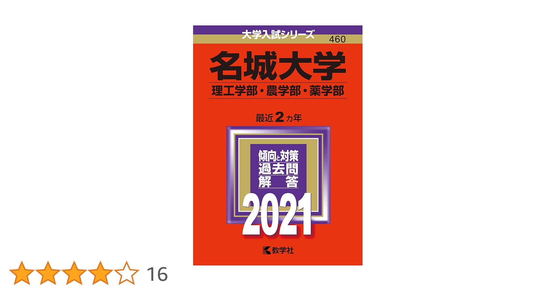 摂南大学(工学部・薬学部) (2007年版 大学入試シリーズ) 摂南大学(工学部・薬学部) (2007年版 大学入試シリーズ) 摂南