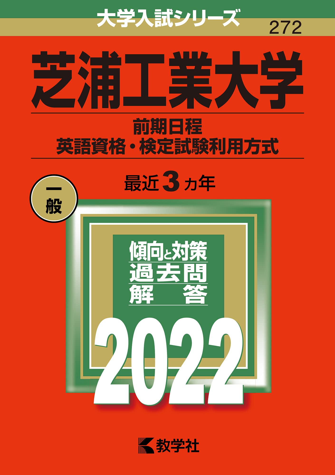 芝浦工業大学 教科書 参考書