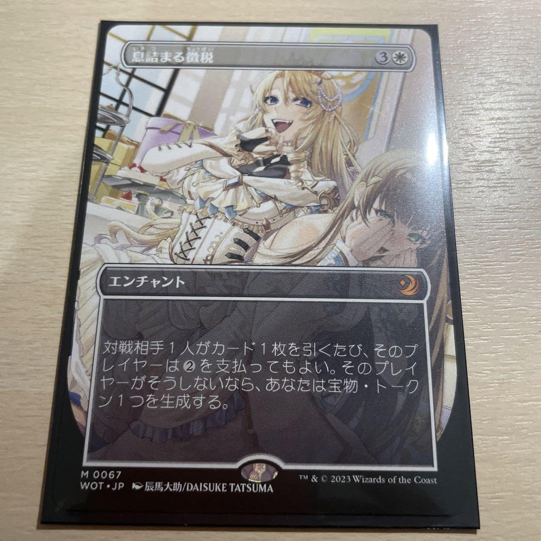 Amazon.co.jp: 息詰まる徴税 アニメ絵 MTG : おもちゃ