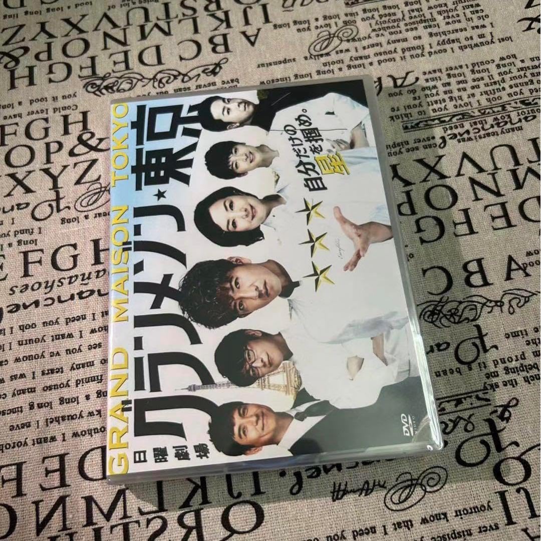 グランメゾン東京 DVD-BOX 6枚組 新品未開封 グランメゾン東京 DVD-BOX〈