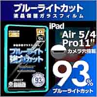 Amazon.co.jp: 【ブルーライト93％カット】【旭ガラス】iPad