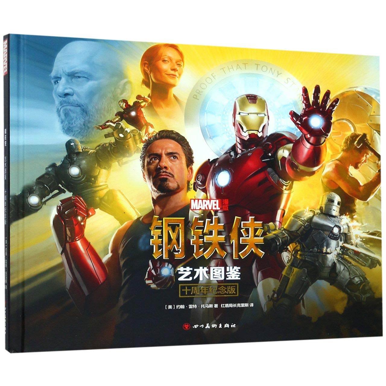 The Art Of Iron Man 10th Anniversary Edition Chinese Edition 