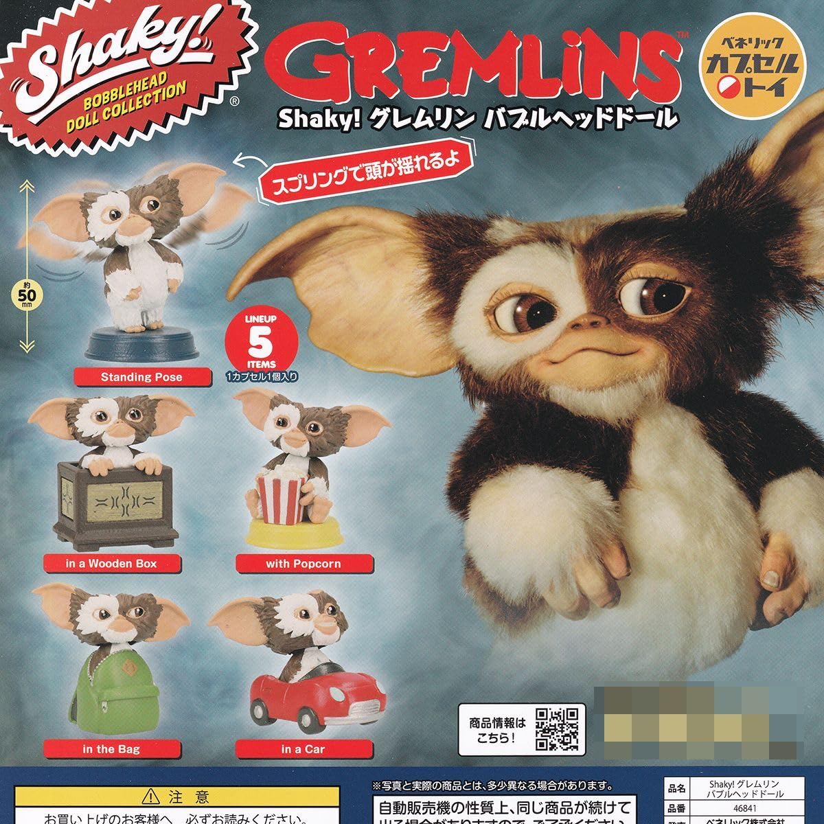 Gremlins キャラクターグッズセット