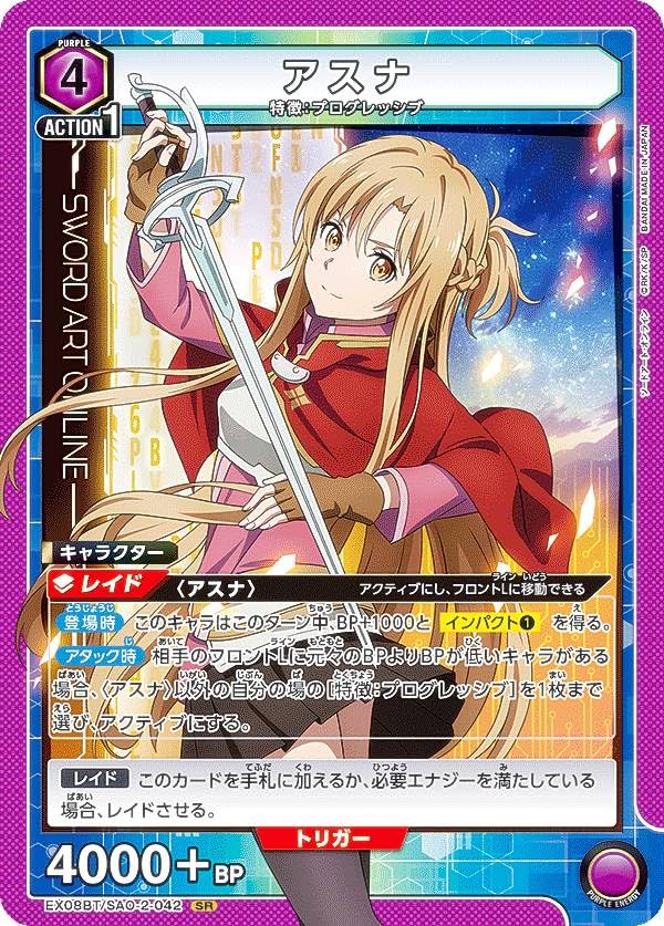 ユニオンアリーナ EX08BT/SAO-2-042 アスナ (SR スーパーレア) UNION ARENA ブースターパック Vol.2