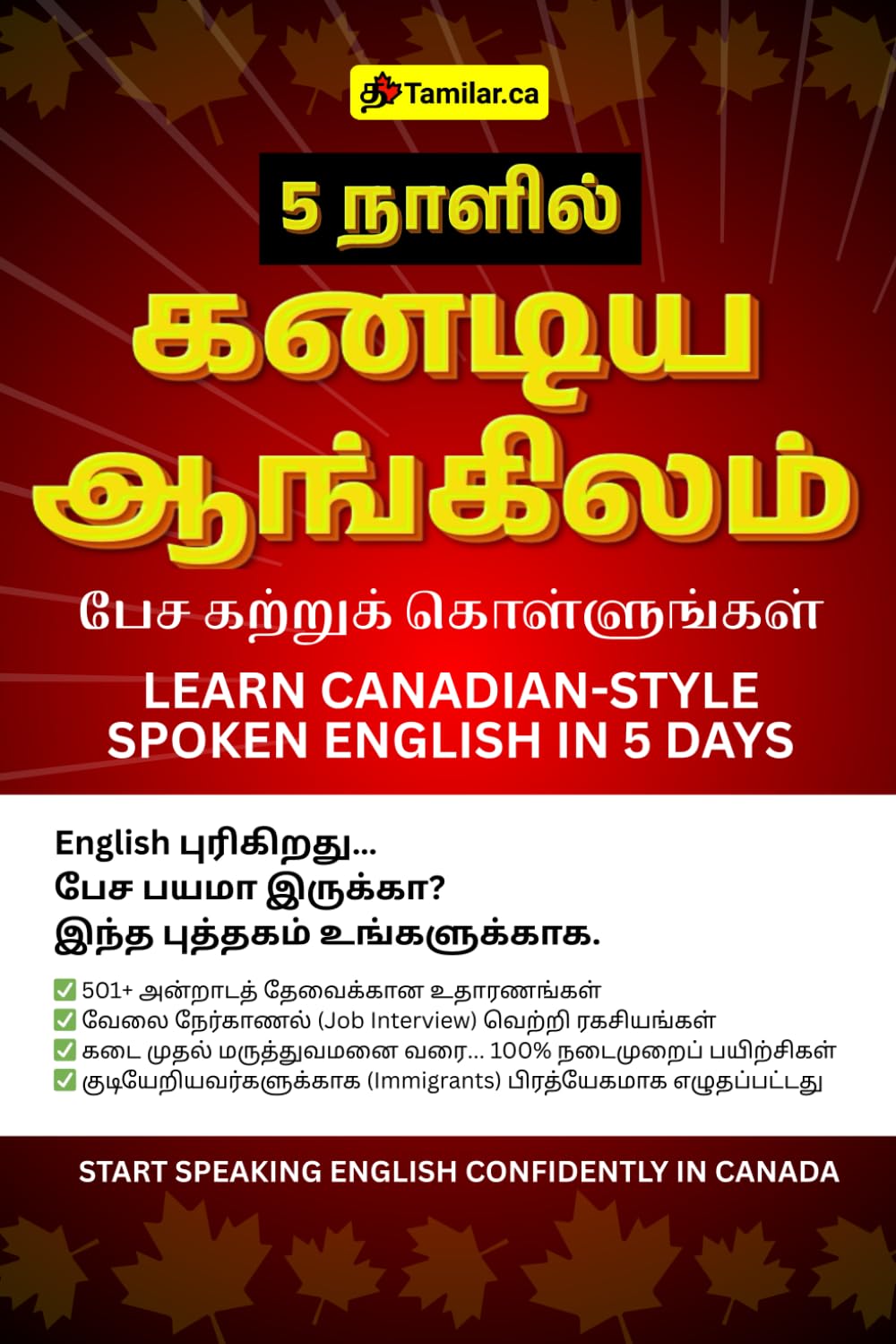 Tamil To English - Canadian Style Spoken English in 5 Days, 500+ real-life spoken sentence examples: கனடிய ஸ்டைல் ஆங்கிலம் பேச கற்றுக் கொள்ளுங்கள்