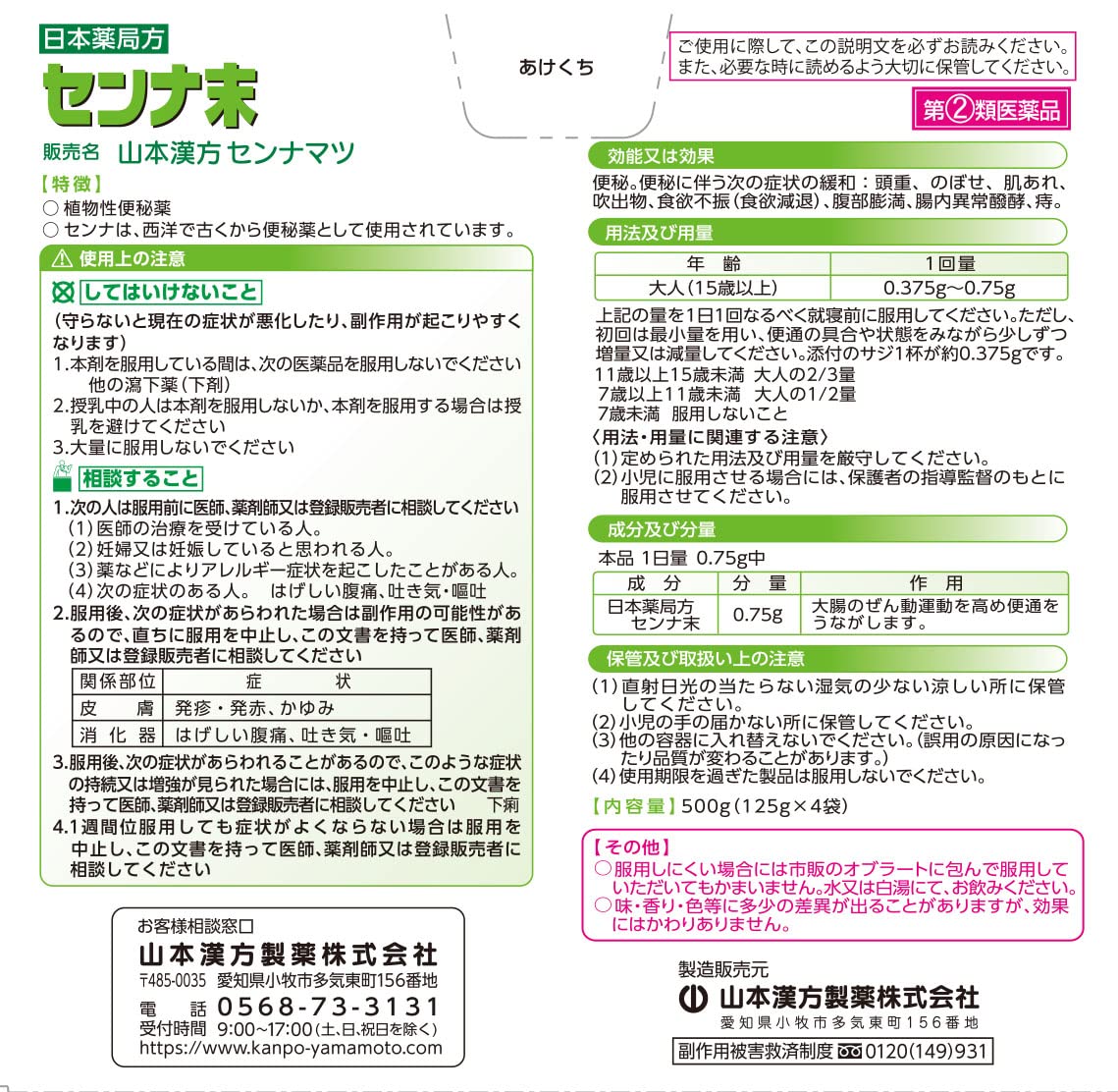 Amazon | 【指定第2類医薬品】日本薬局方 センナ末 125g×4