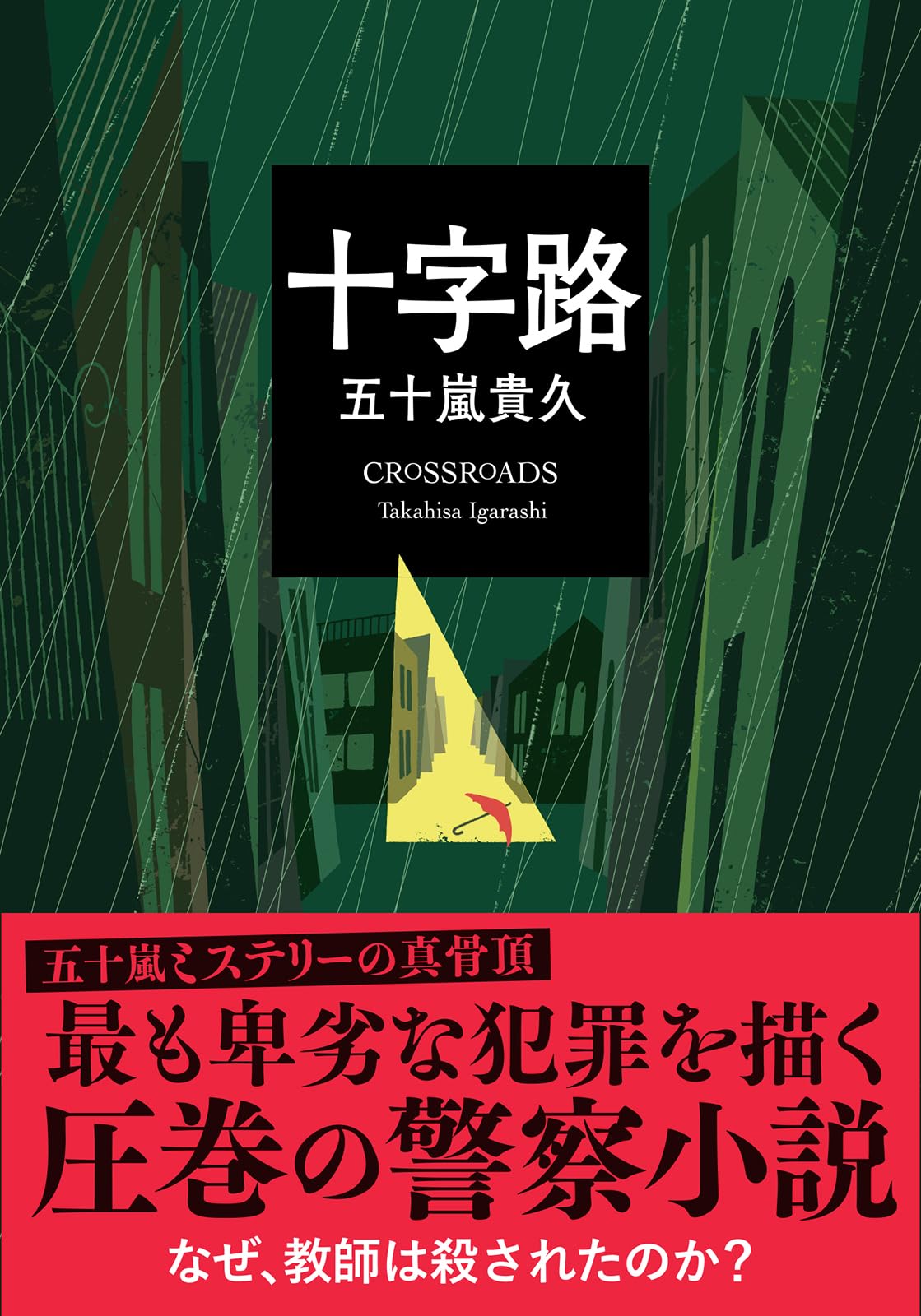 十字路 71VpGXB1DpL.jpg