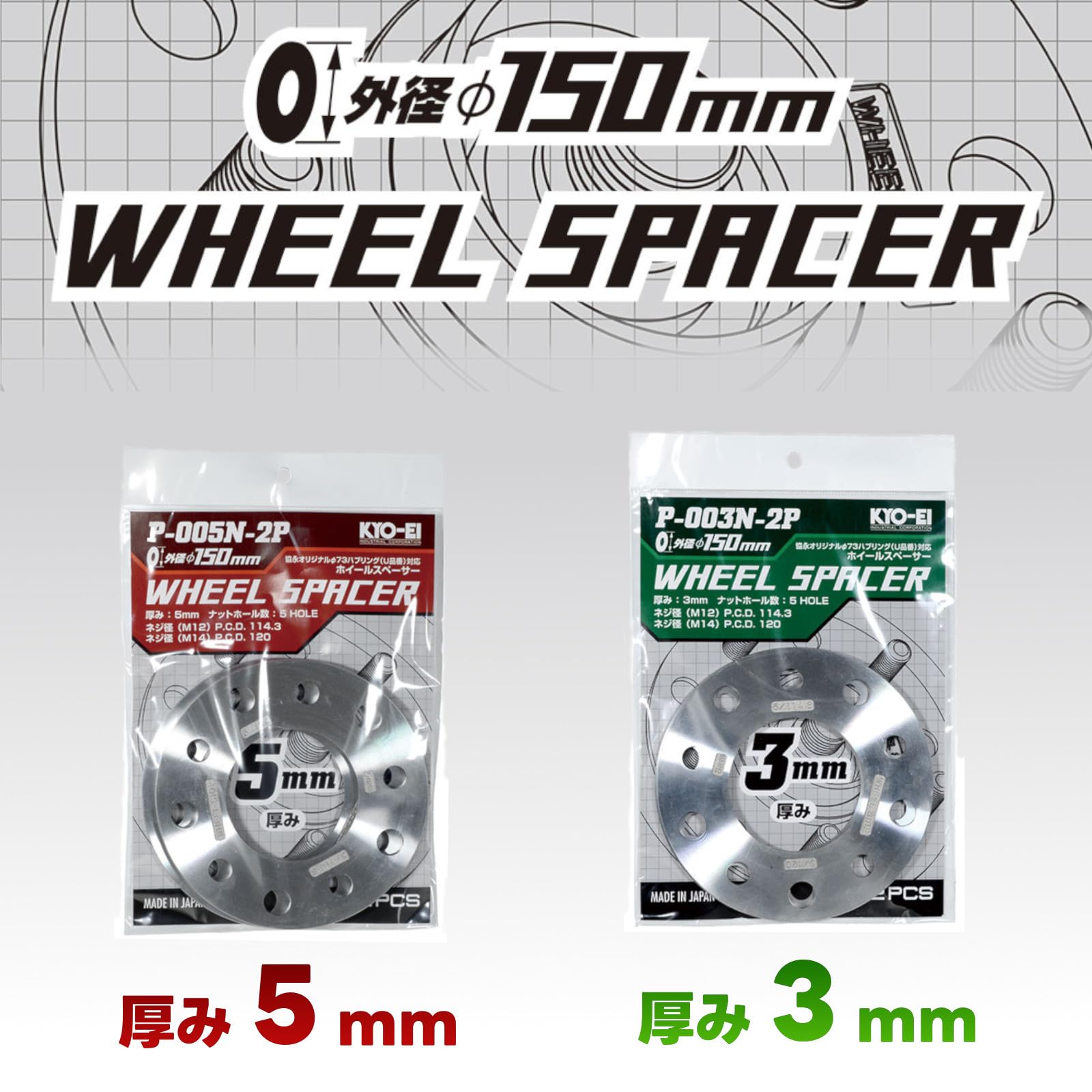 Amazon | KYO-EI(協永産業) 外径φ150mmホイールスペーサー 5H PCD114.3 