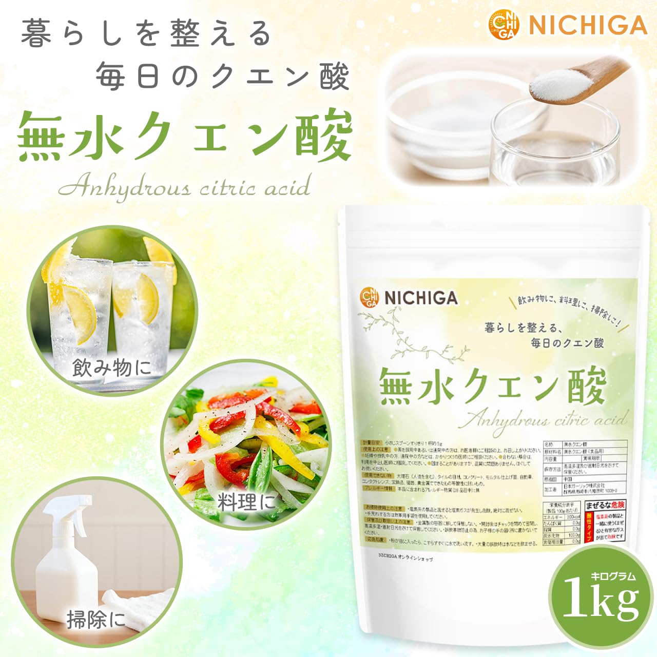 Amazon | NICHIGA(ニチガ) 無水 クエン酸 食品用 1kg（食品添加物
