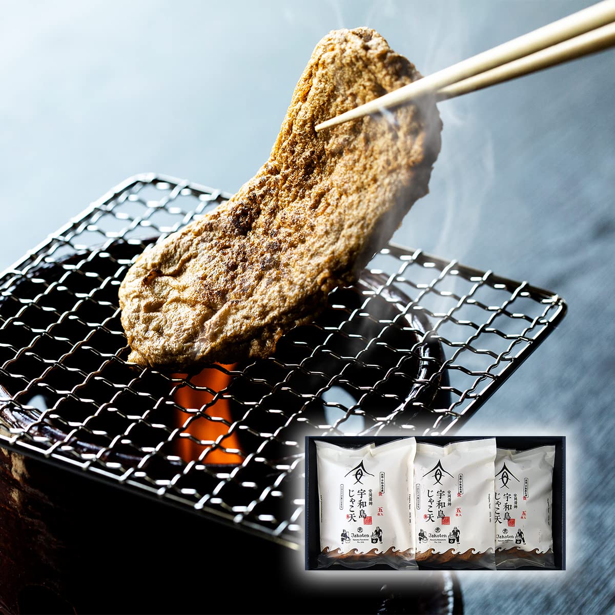 安岡蒲鉾 「詰合せ」化粧箱入りギフト じゃこてん 安岡蒲鉾 愛媛 お土産 練り物 かまぼこ お中元