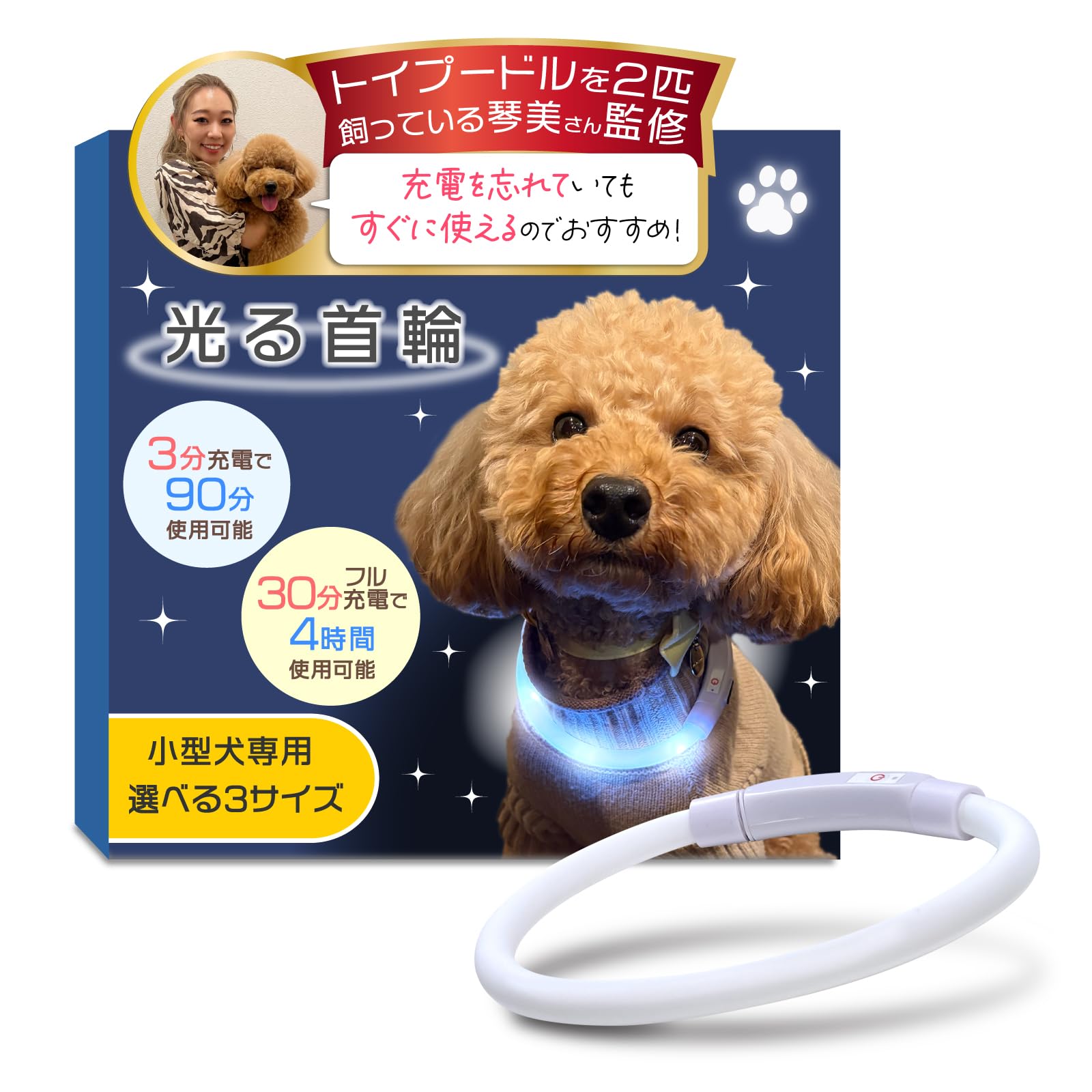 Amazon | 【トイプーのなむちゃん愛用！】光る首輪 LED 【3分充電で90