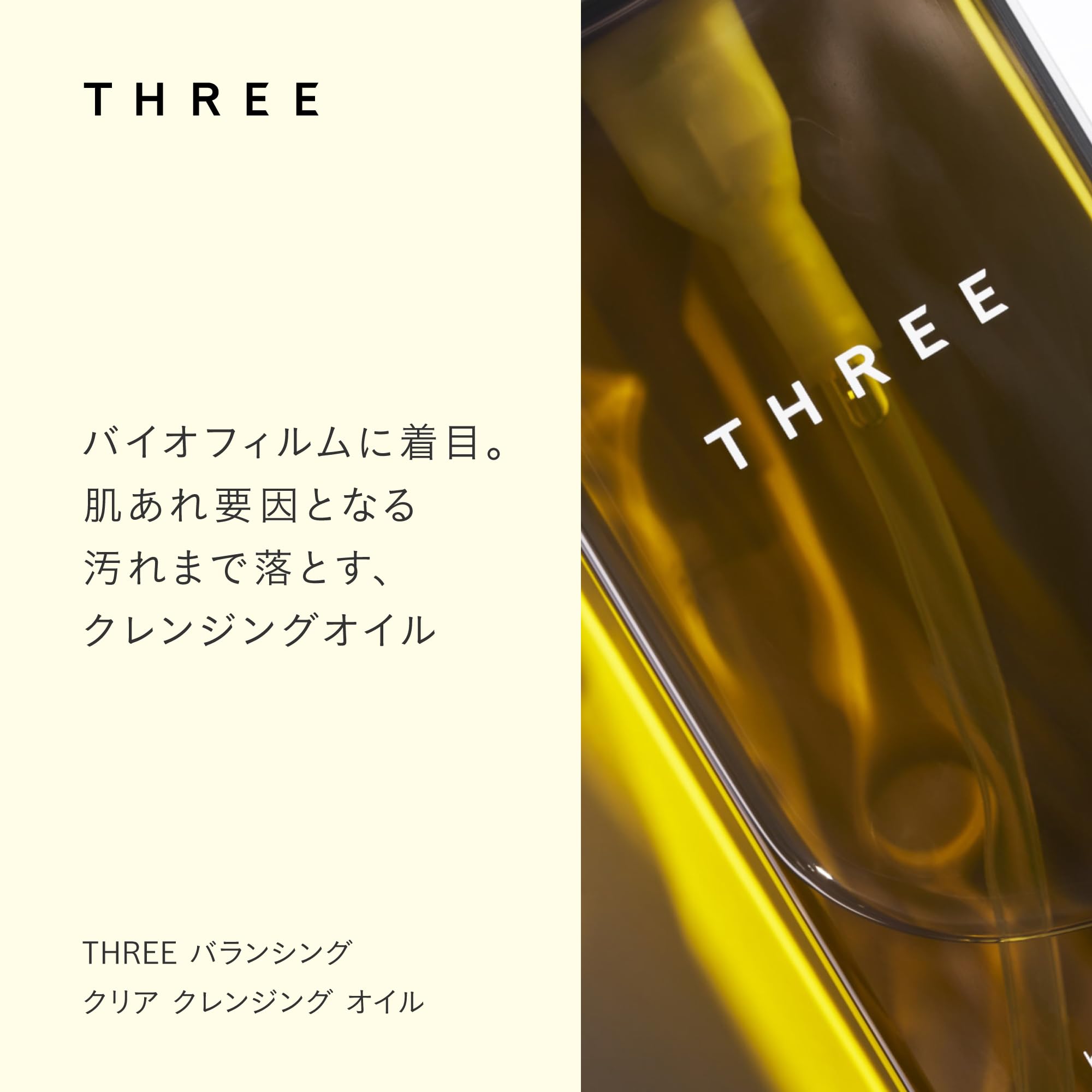 Amazon | THREE(スリー) [メイク落とし] バランシング クリア