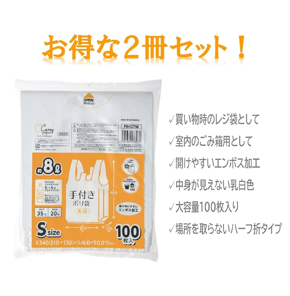 Amazon.co.jp: ジャパックス 手付き ポリ袋 乳白 約8L 縦46㎝×横