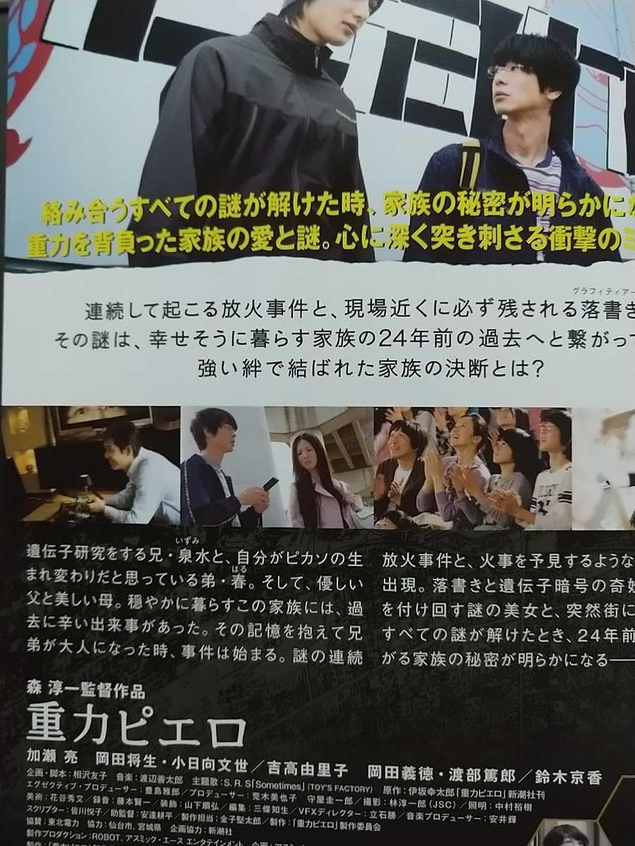 Amazon.co.jp: R-DVD「重力ピエロ」原作:伊坂幸太郎 加瀬亮岡田将生