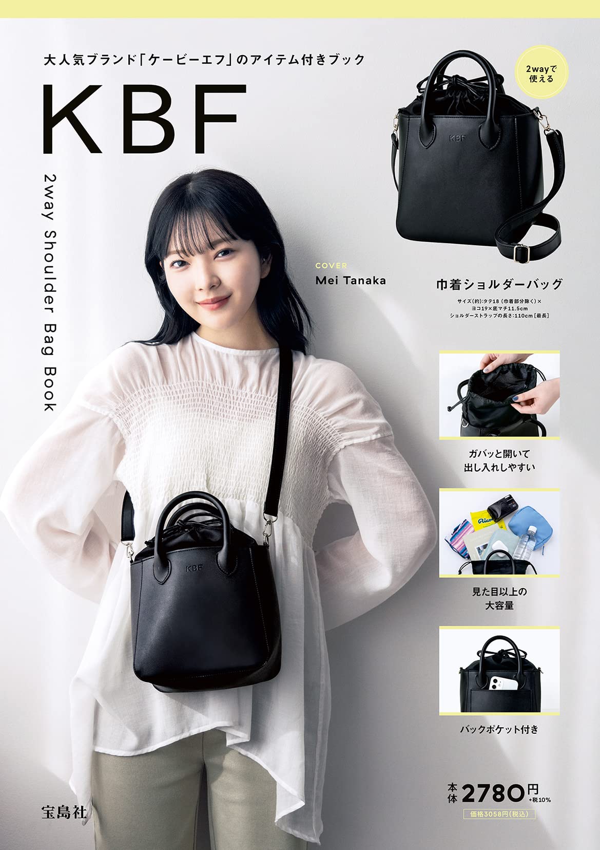 KBF 2way Shoulder Bag Book (宝島社ブランドブック)