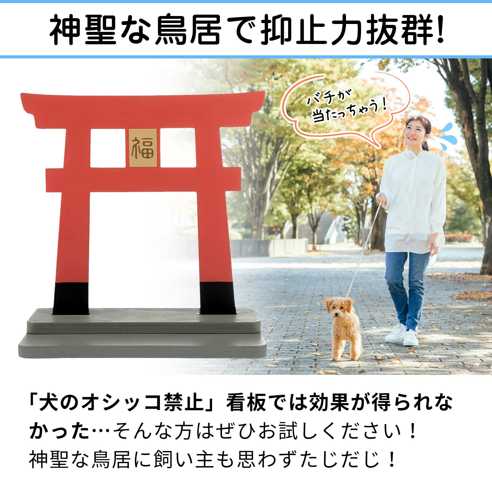 Amazon | nijimomo 鳥居 犬 おしっこ禁止 糞尿禁止 看板 おしっこよけ 