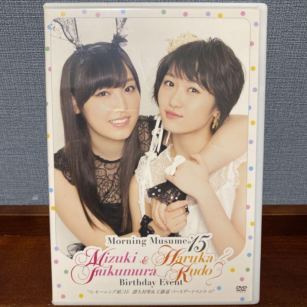 モーニング娘。　譜久村聖　バースデーイベントDVD 2本セット 2025年最新】Yahoo!オークション -譜久村聖 バースデー dvdの