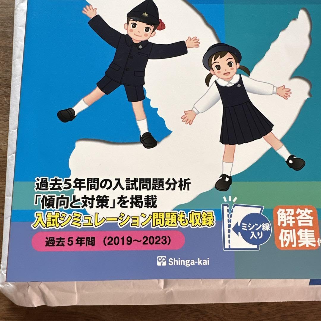 筑波大学附属小学校入試問題集 2024 伸芽会　1,2 Amazon.co.jp: 筑波大学附属小学校 入試問題集2024 伸芽会