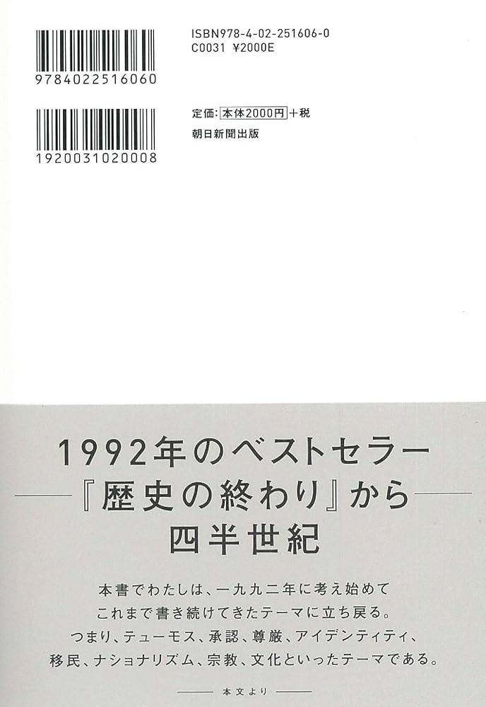 IDENTITY (アイデンティティ) 尊厳の欲求と憤りの政治