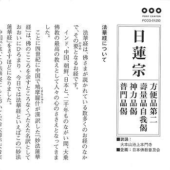 日常のおつとめ 日蓮宗 方便品第二・寿量品・自我偈・神力品偈