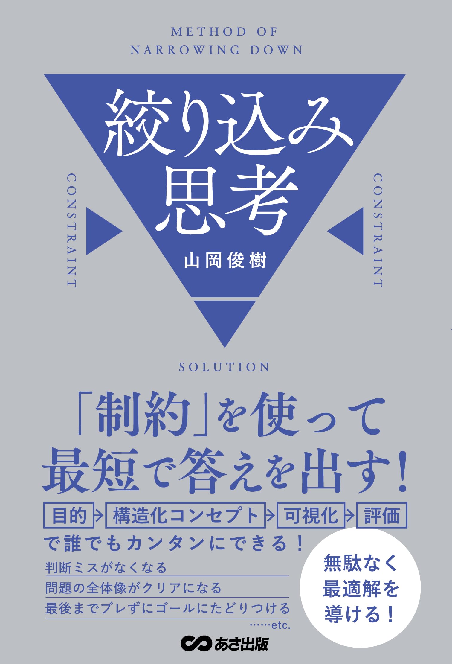 「絞り込み思考」の技術—新市場ニーズをつかむビジネス発想 (RYU SELECTION) 71VqDWySJVL.jpg