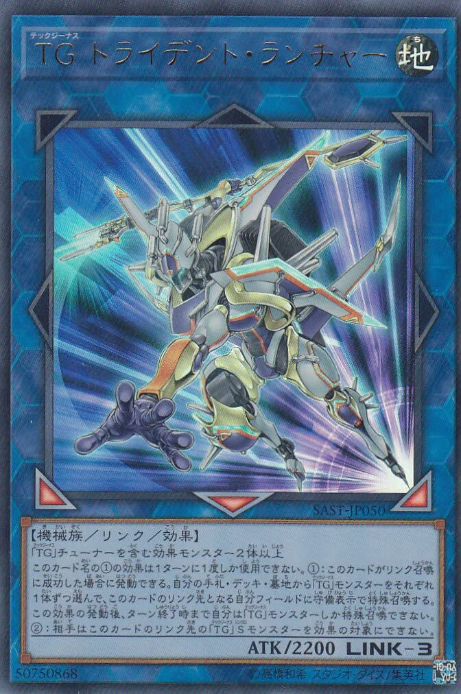Amazon.co.jp: 遊戯王 SAST-JP050 TG トライデント・ランチャー (日本
