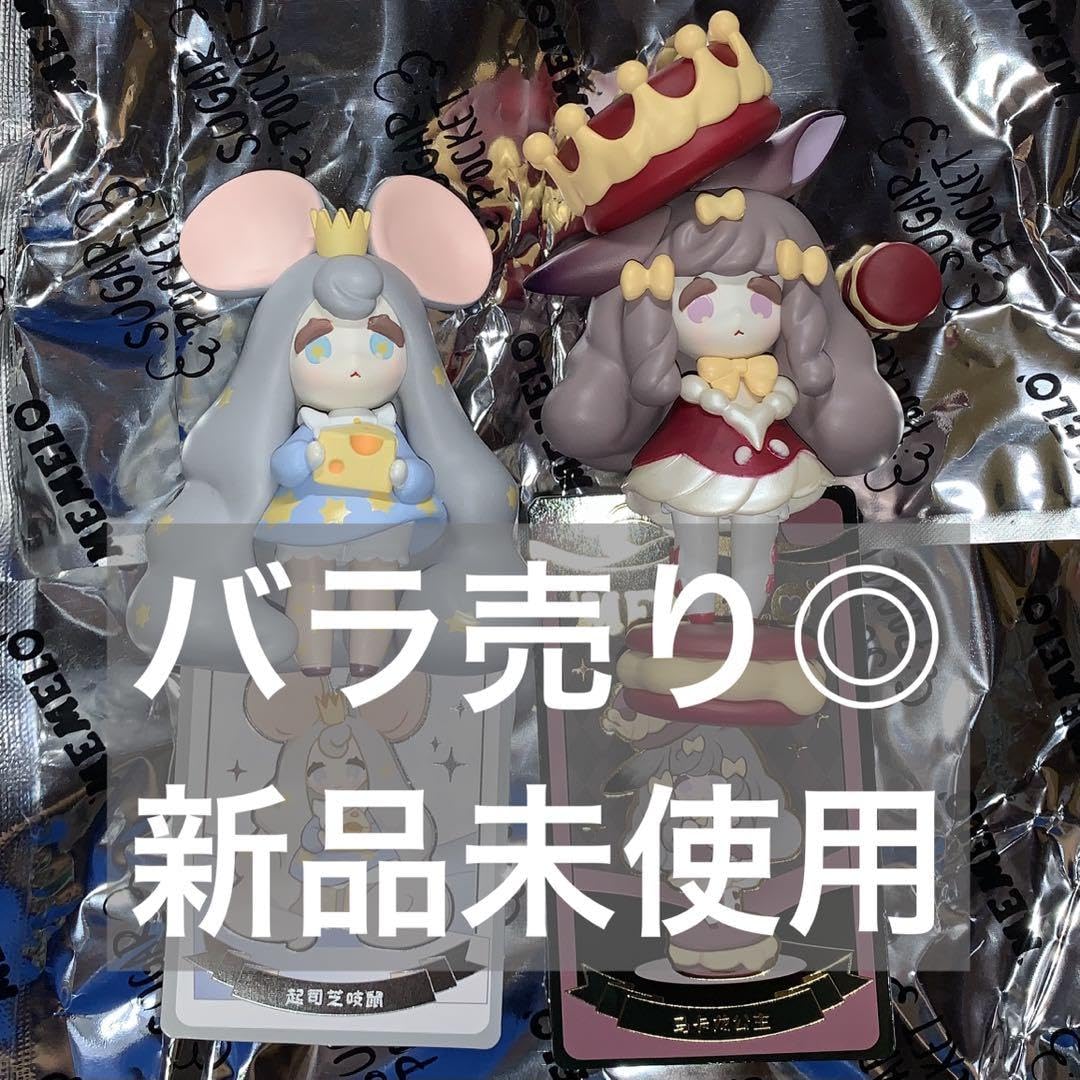 Amazon.co.jp: 《memelo メメロ》シークレット2種 チーズネズミ