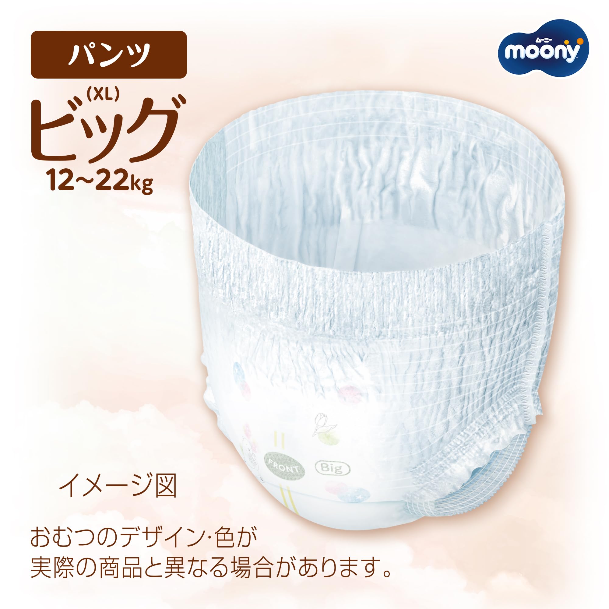 7セット ムーニーマン 低刺激であんしん ビッグサイズ おむつ 38枚moony Amazon.co.jp: 【低刺激でお肌にやさしい】ムーニーマン【パンツ