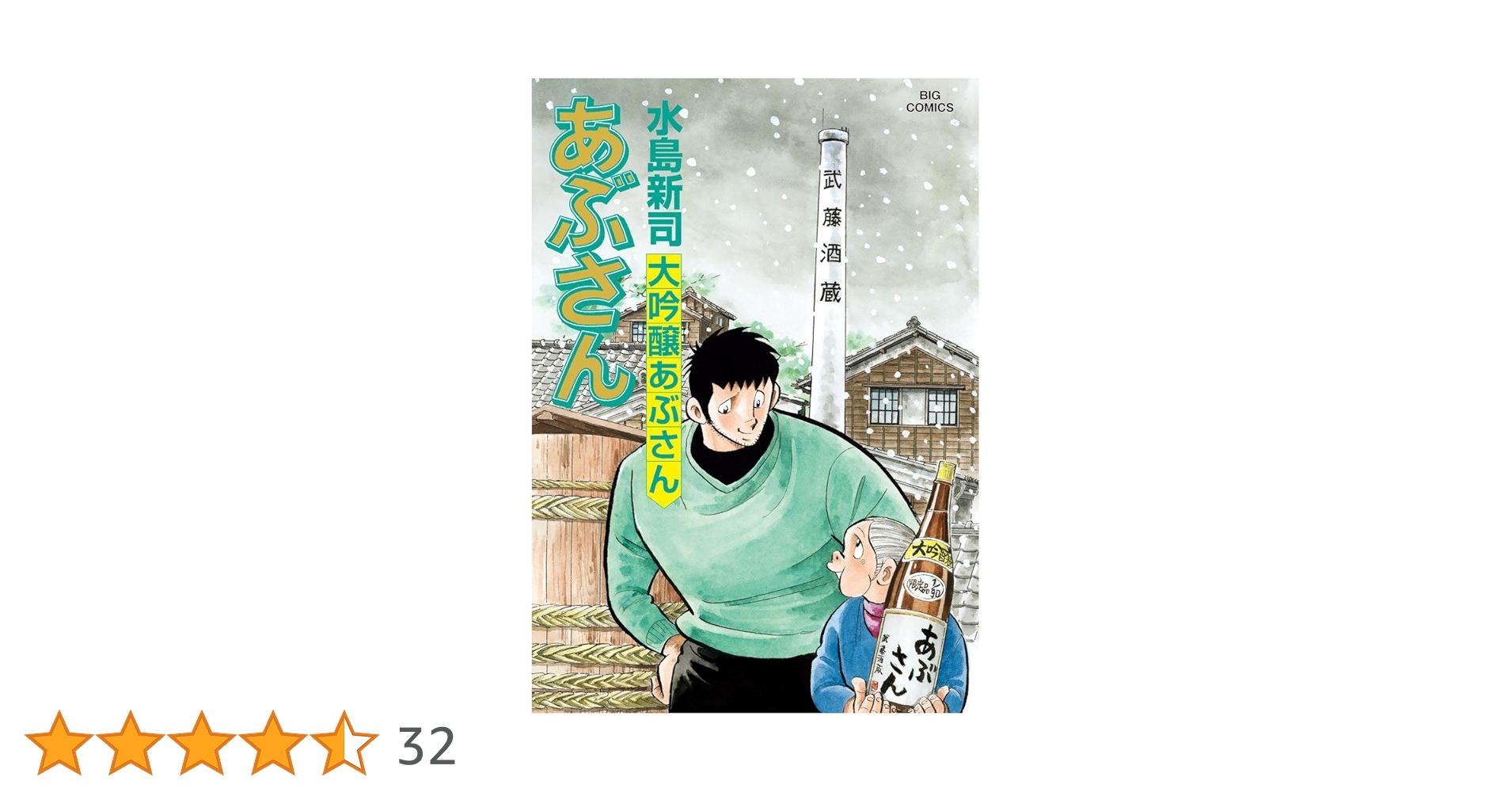 Amazon.co.jp: あぶさん (107) (ビッグコミックス) : 水島 新司: 本