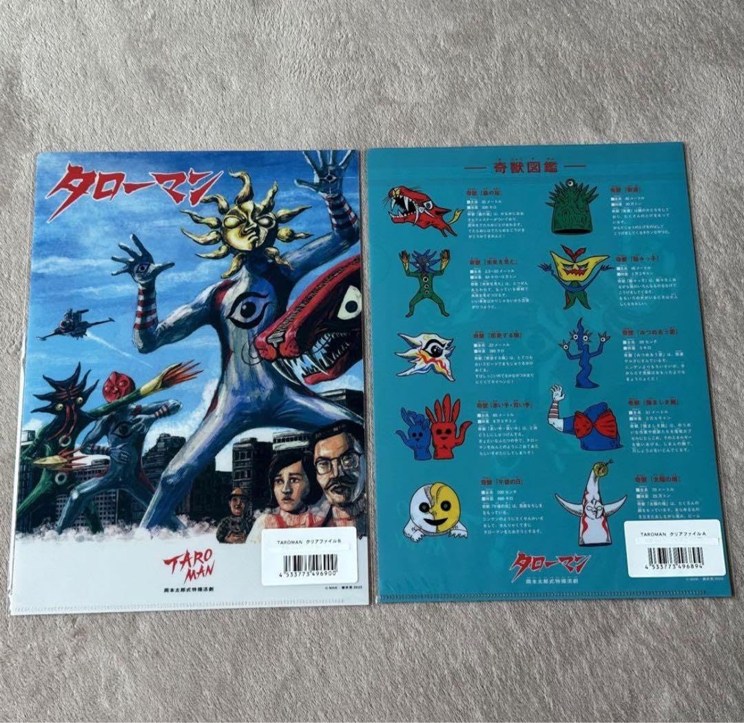 Amazon.co.jp: 岡本太郎展 タローマン クリアファイル 2種類