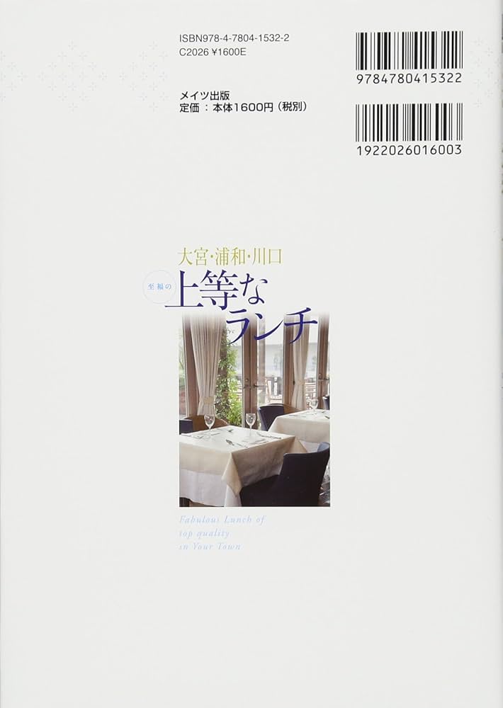 【中古】 大宮・浦和・川口上等なランチ/メイツユニバーサルコンテンツ/イデア・ビレッジ 中古】 大宮・浦和・川口上等なランチ/メイツユニバーサル
