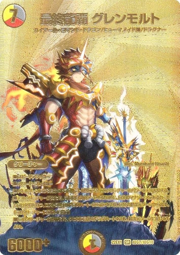 Amazon.co.jp: 【ゴールドMAXカード】デュエルマスターズ DM22EX1 超G7
