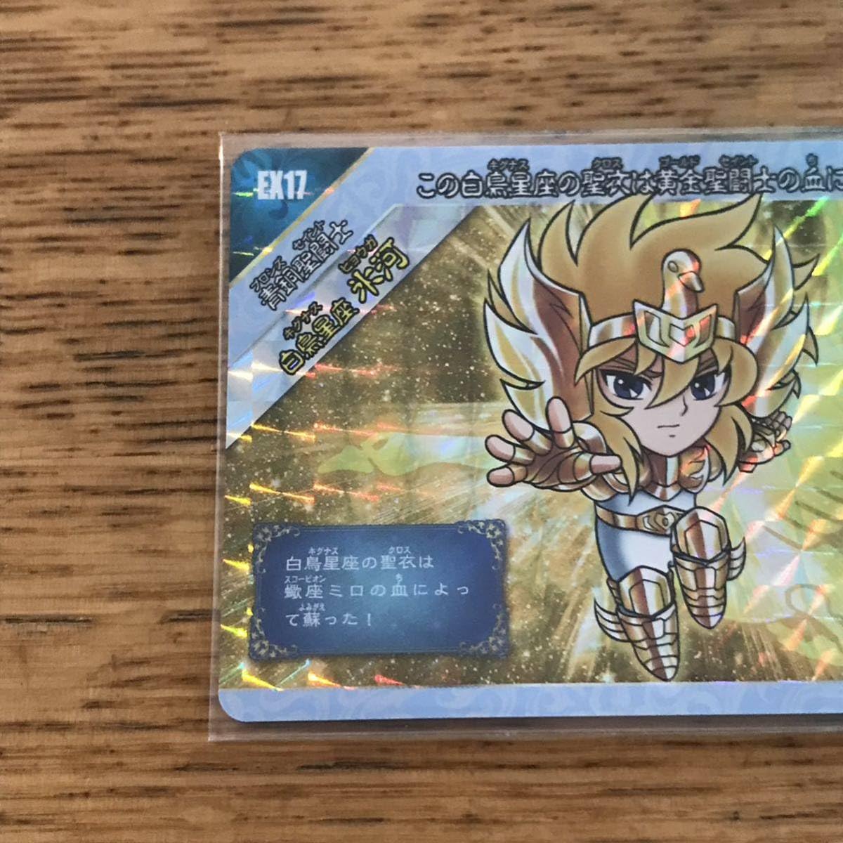 ペガサス 星矢 セイントパラダイス カードダス 聖闘士星矢 聖闘士星矢カードダスプリズム画像一覧】セイントパラダイスキラ