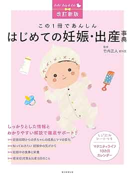 はじめてママ&パパの妊娠・出産 : 妊娠中の不安解消から産後ケアまでこの一冊で… はじめてママ＆パパの妊娠・出産 - メルカリ