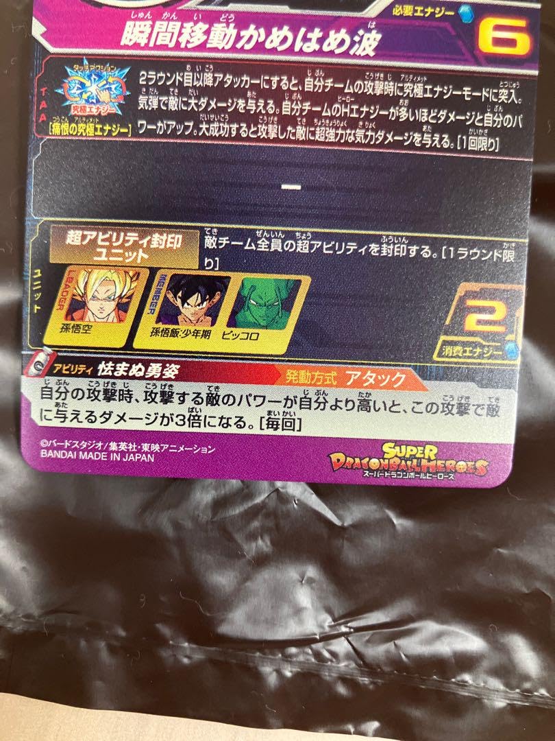 Amazon.co.jp: スーパードラゴン ボ ールヒーローズ ugm10-022da
