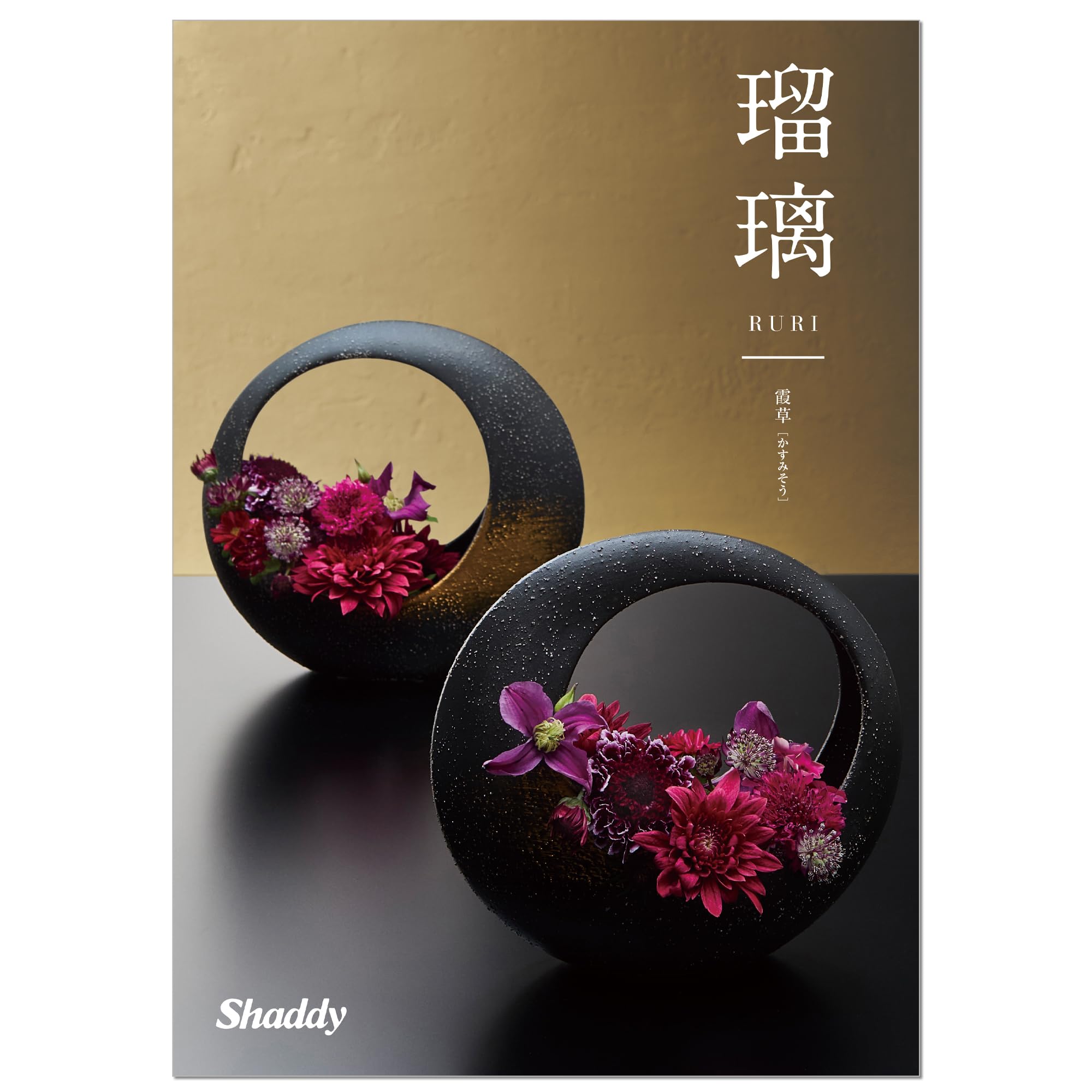 Amazon｜シャディ カタログギフト 瑠璃 (るり) 霞草 かすみそう 8,000