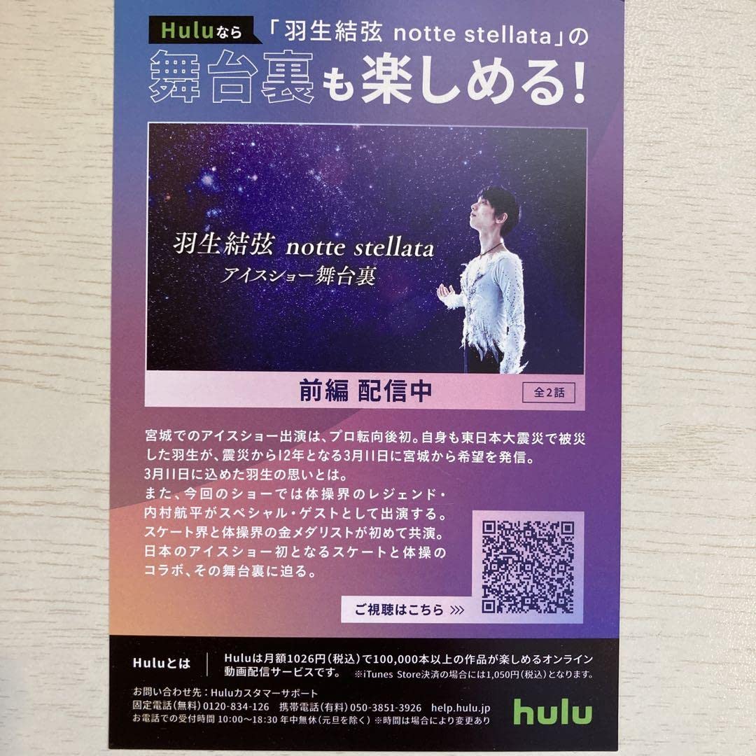 羽生結弦   ノッテステラータ  パンフレット Amazon.co.jp: 羽生結弦 ノッテステラータ パンフレット Z