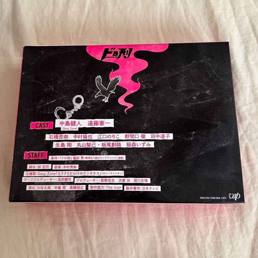 Amazon.co.jp: ドロ刑 ドラマ BluRay box 中島健人 遠藤憲一 中村倫也
