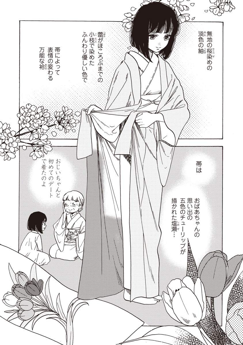 恋せよキモノ乙女 3巻 Bunch Comics 山崎 零 コバヤシ クミ 本 通販 Amazon 恋せよキモノ乙女 3巻 Bunch Comics 山崎 零 コバヤシ クミ 本 通販 Amazon