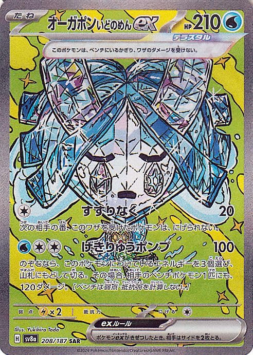 Amazon.co.jp: ポケモンカードゲームSV sv8a ハイクラスパック テラス  