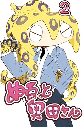 [ようかん] ぬるっと奥田さん 第01-02巻