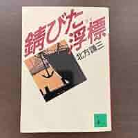 中古本 ライバルを倒す一手 サイン本と思います Amazon.co.jp: ☆8cmCD☆石嶺聡子 土曜日とペンと腕時計