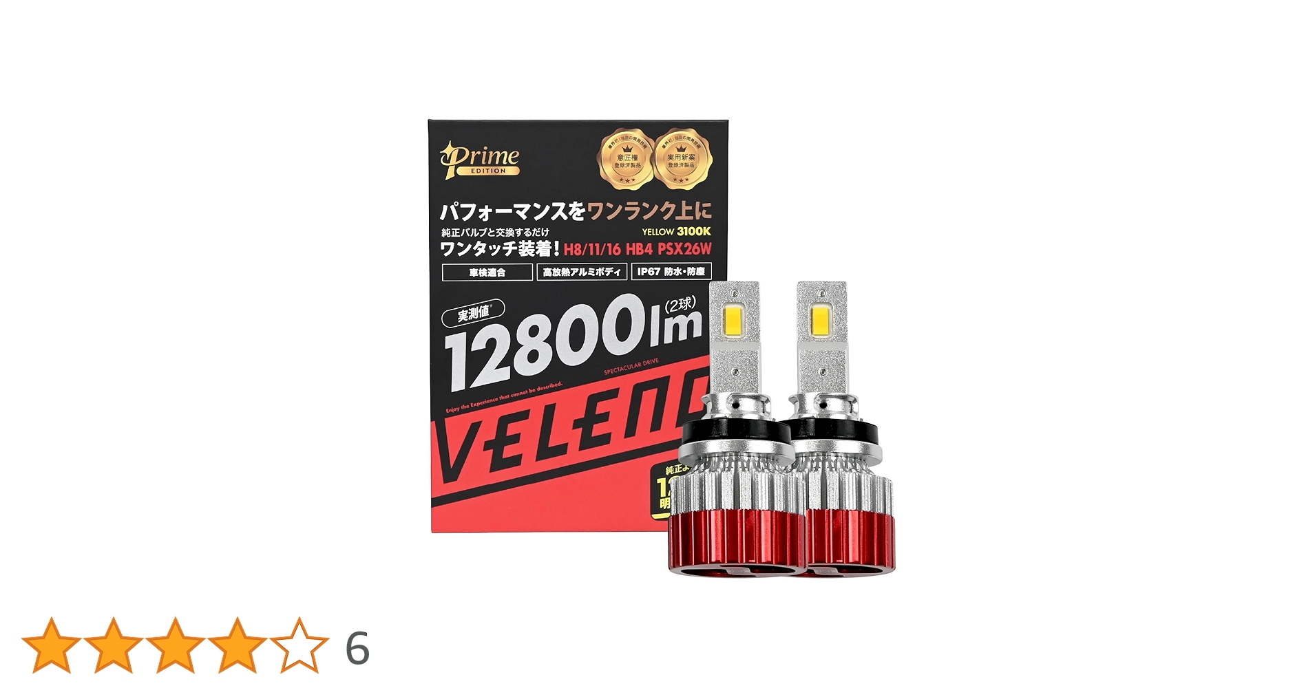 VELENO 黄色フォグ H8 H11 H16 10500LM Amazon | VELENO LEDフォグランプ H8 H11 H16 イエローフォグ 驚異の