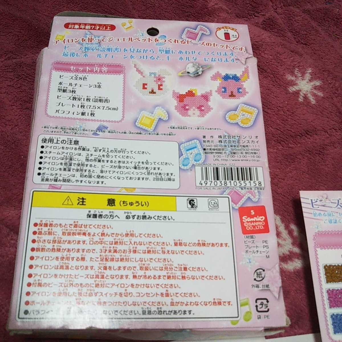 Amazon.co.jp: 当時物 ジュエルペット/ビーズセットPINK/アイロン